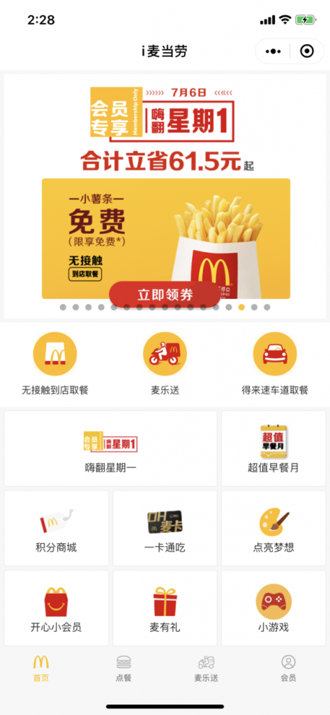 7月7日更新麦当劳任意消费可领鸡腿堡一份