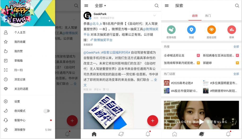 【Android】新浪微博国际版,精简无广告