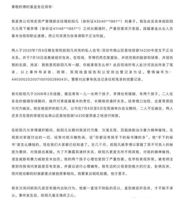 博时基金总经理被妻子实名举报出轨女下属,妻子带警察捉奸
