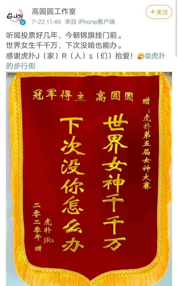 虎扑第五届女神大赛,高圆圆夺冠