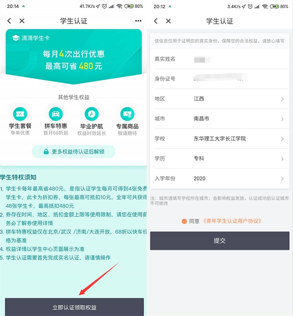 利用漏洞完成滴滴学生认证,每月领折扣券