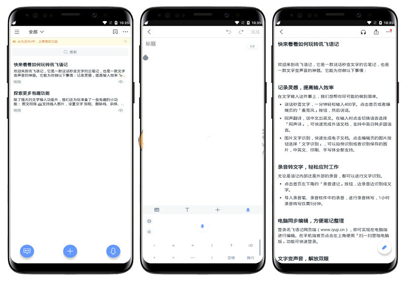 【Android】讯飞语记v4.5.1283破解版