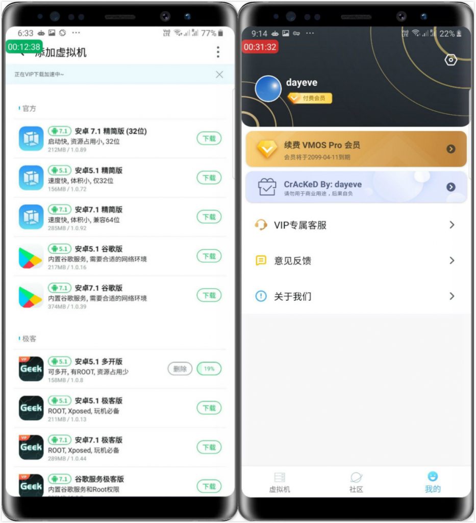 【Android】 Vmos Pro v1.1.17 vip会员解锁版