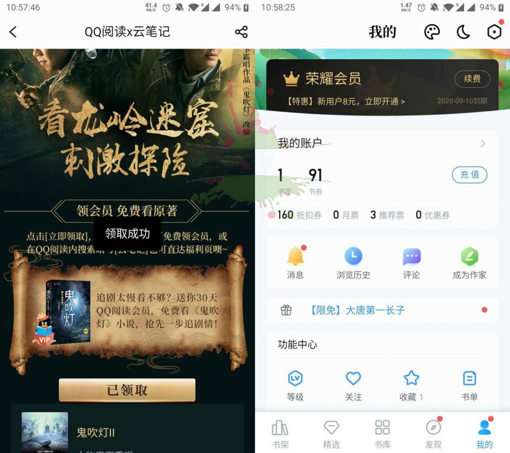 免费领取QQ阅读会员