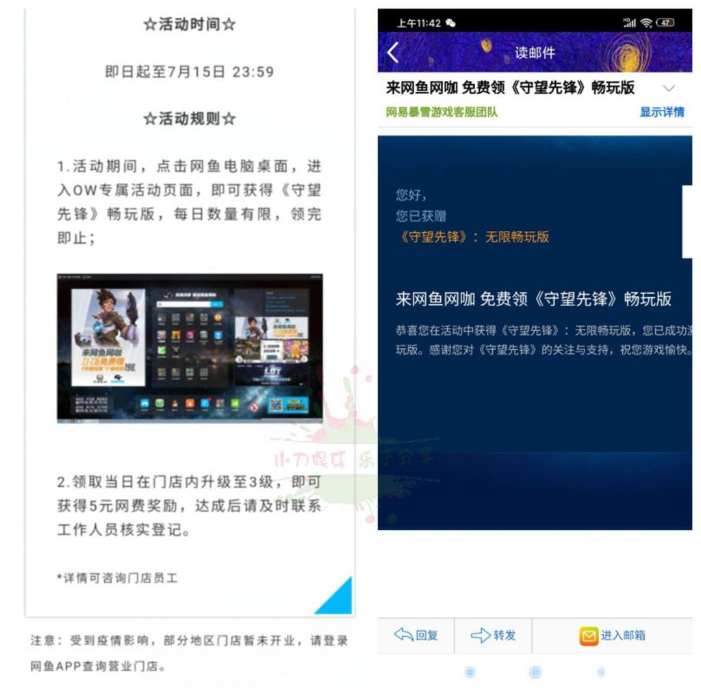 网鱼网咖上网,免费领取《守望先锋》畅玩版