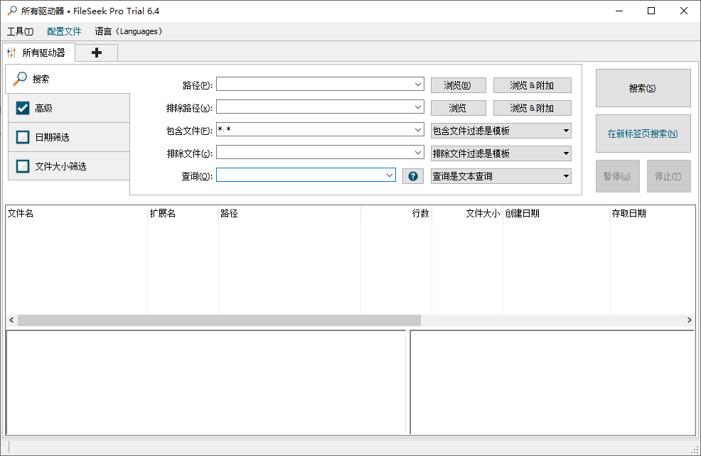 【Windows】FileSeek (文件搜索)v6.4 专业版