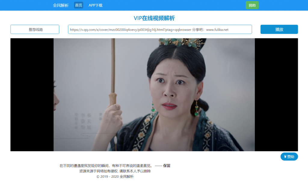 新版全民解析VIP视频源码
