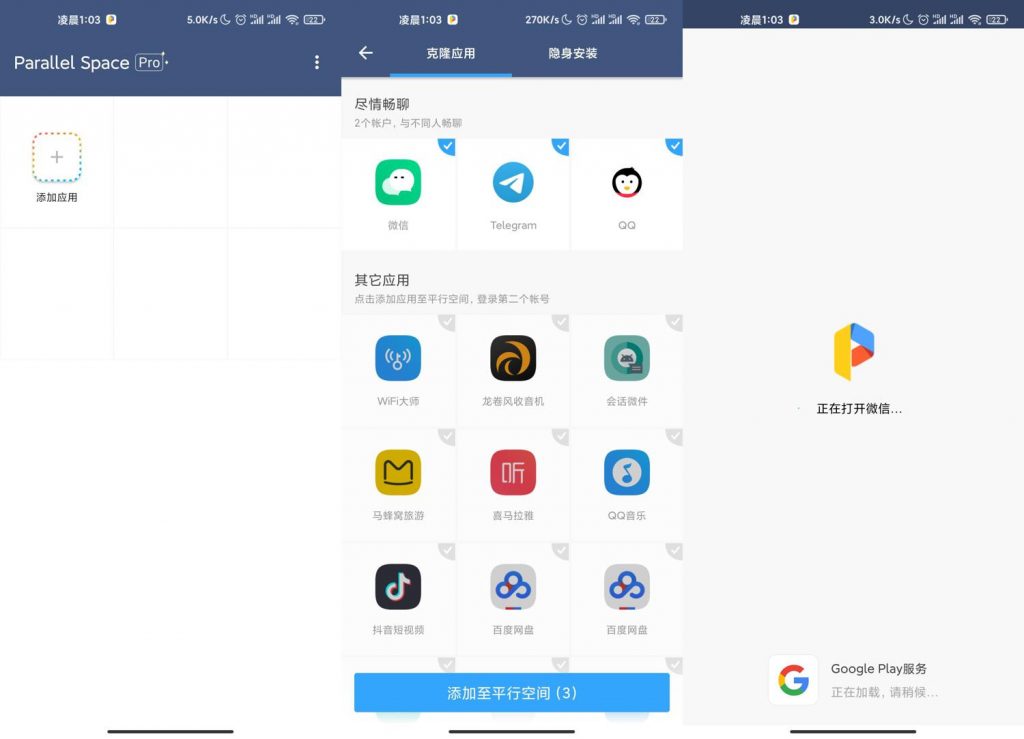 【Android】双开助手,平行空间v4.0.8984专业版