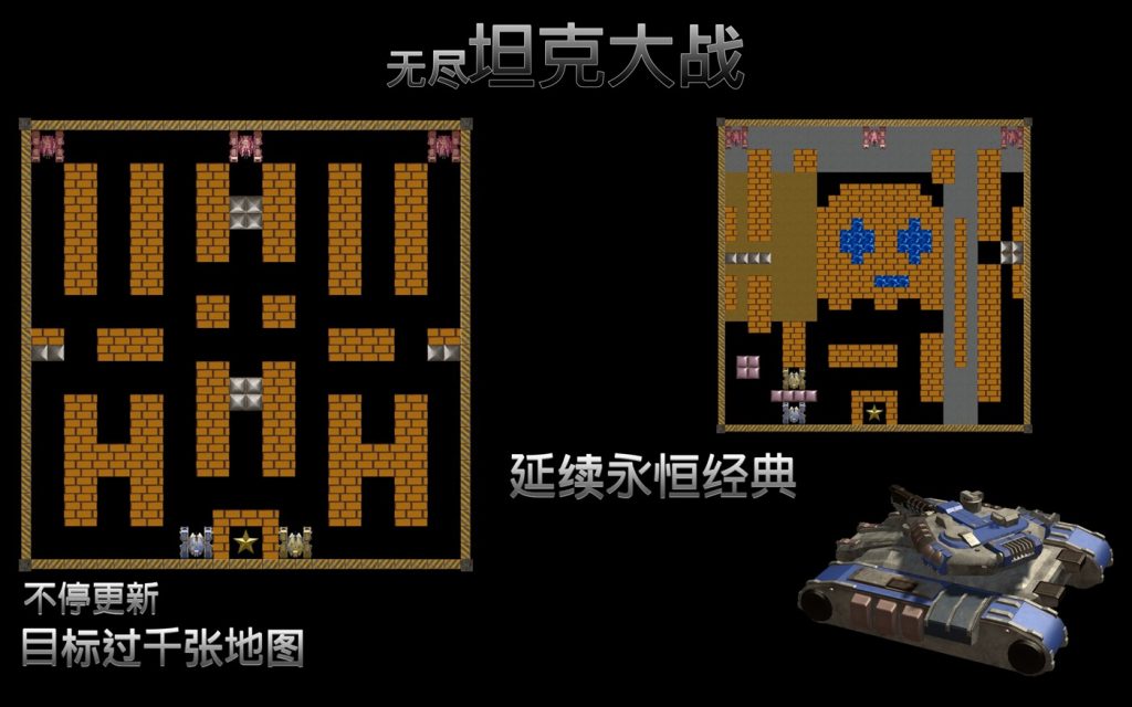 微软商店喜加一:《无尽坦克大战》