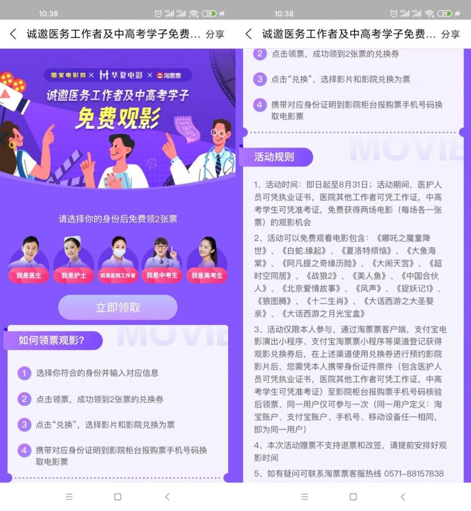 医务工作者及中高考学子免费领取2张电影票