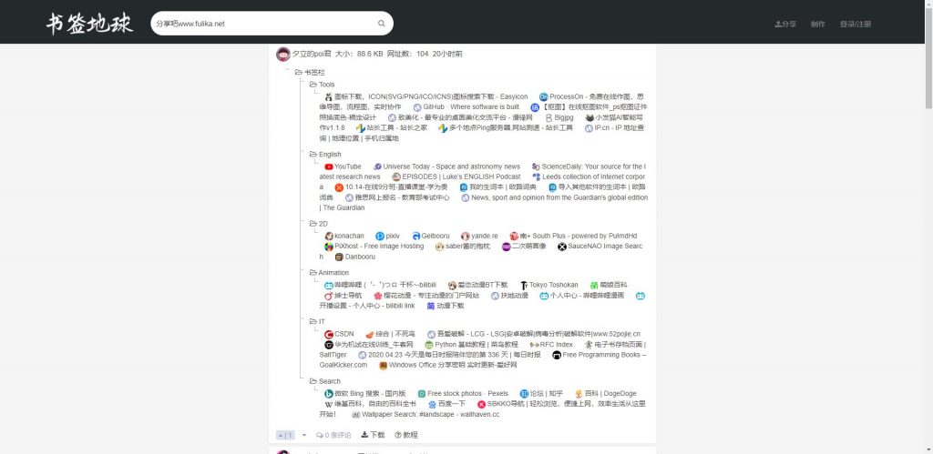 书签地球,一个浏览器网址收藏夹分享平台