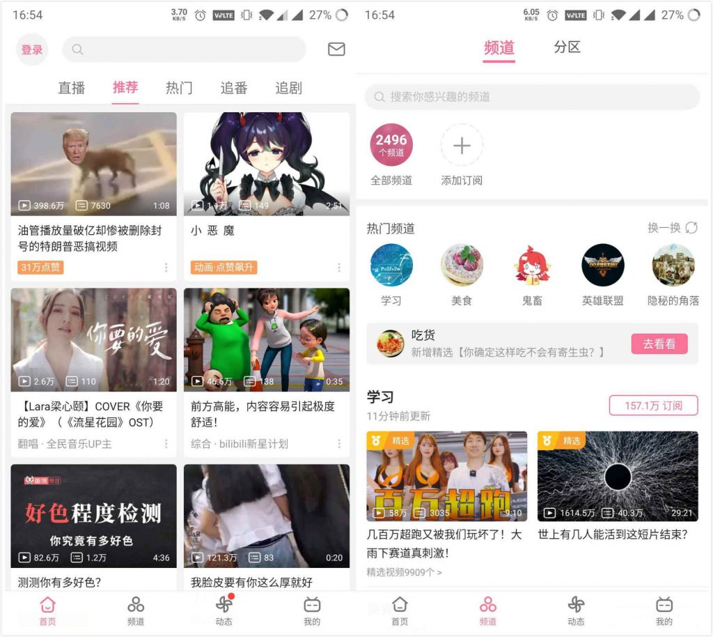 【Android】哔哩哔哩(bilibili) v6.4.0 破解版