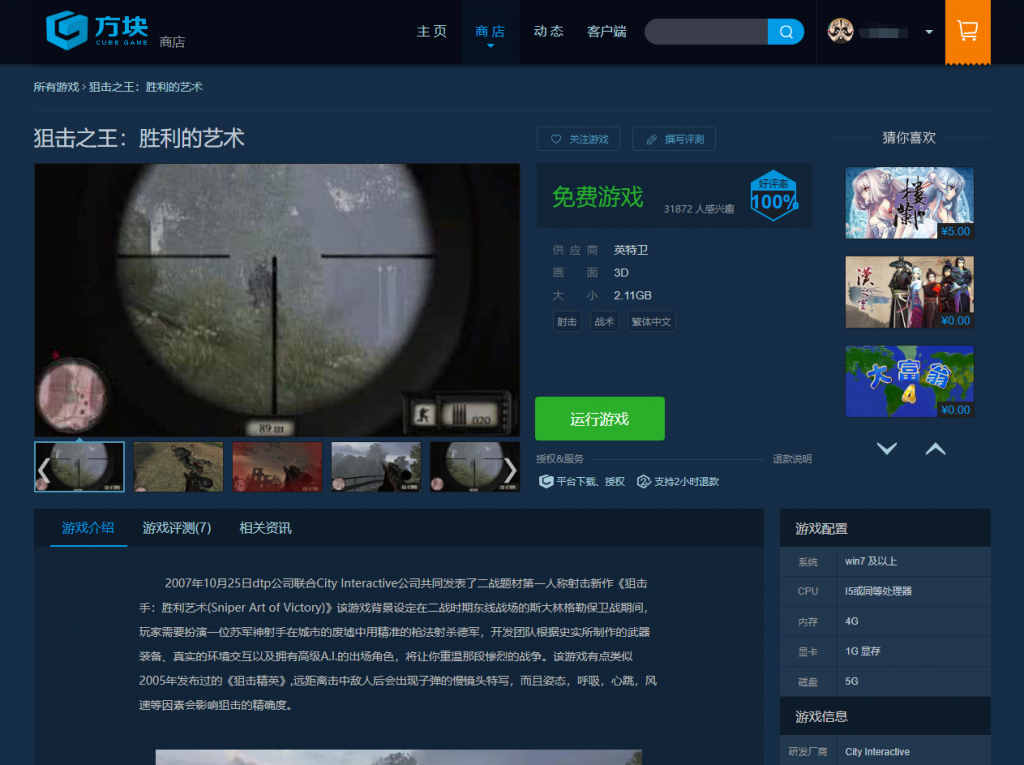 方块游戏平台免费喜加一:《狙击之王:胜利的艺术》