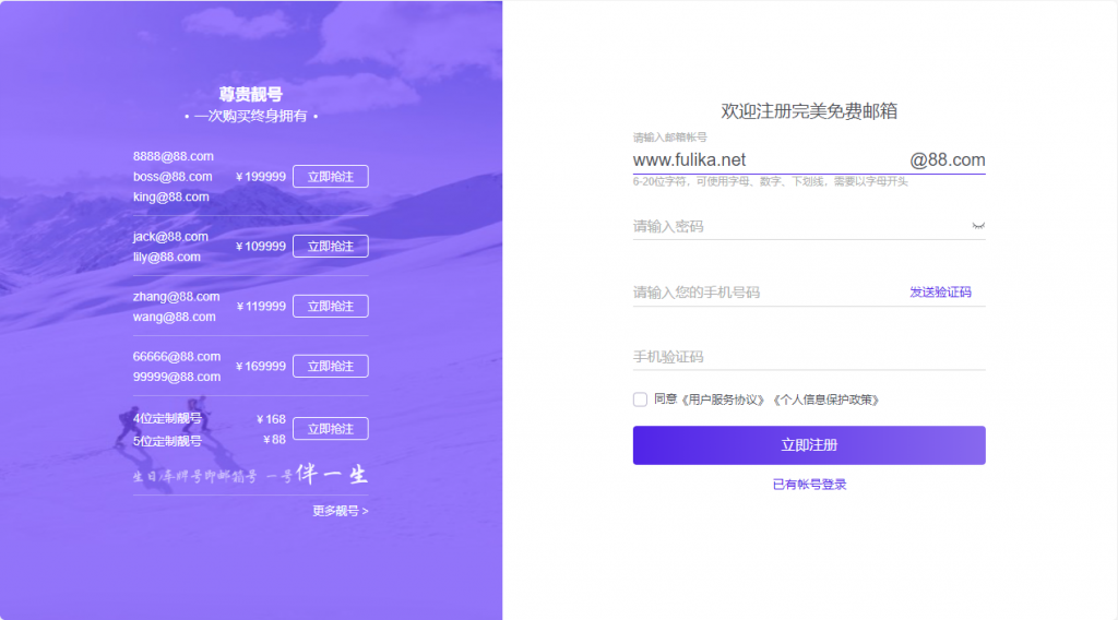 完美世界@88.com邮箱开放注册
