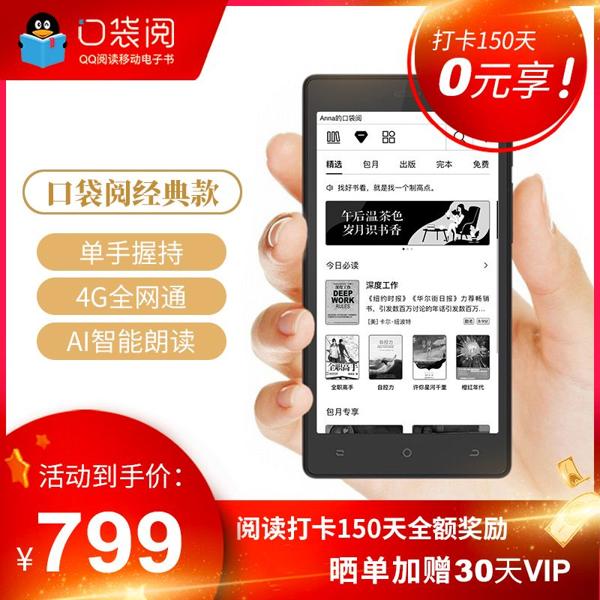 腾讯“口袋阅”移动电子书,打卡0元购