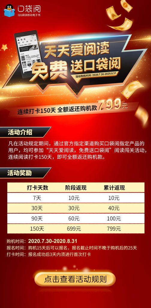 腾讯“口袋阅”移动电子书,打卡0元购