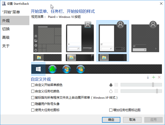 【Windows】StartIsBack++ 2.9.3,开始菜单增强