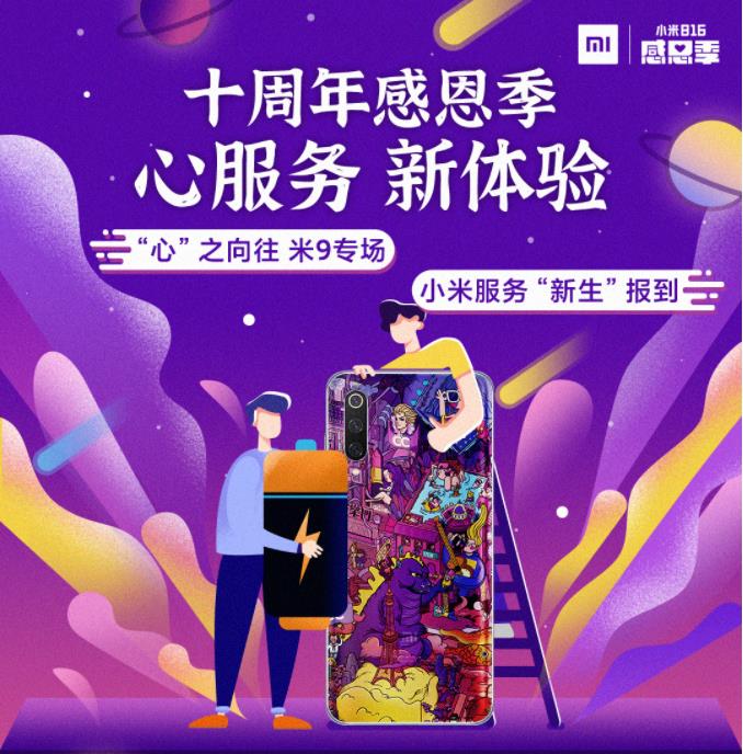 十周年感恩季,小米手机免费贴UV后盖彩膜+TPU高清屏幕膜等