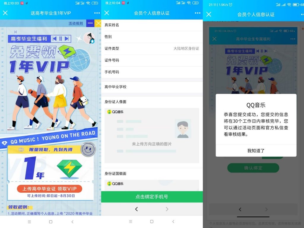 2020年高考生免费领1年绿钻