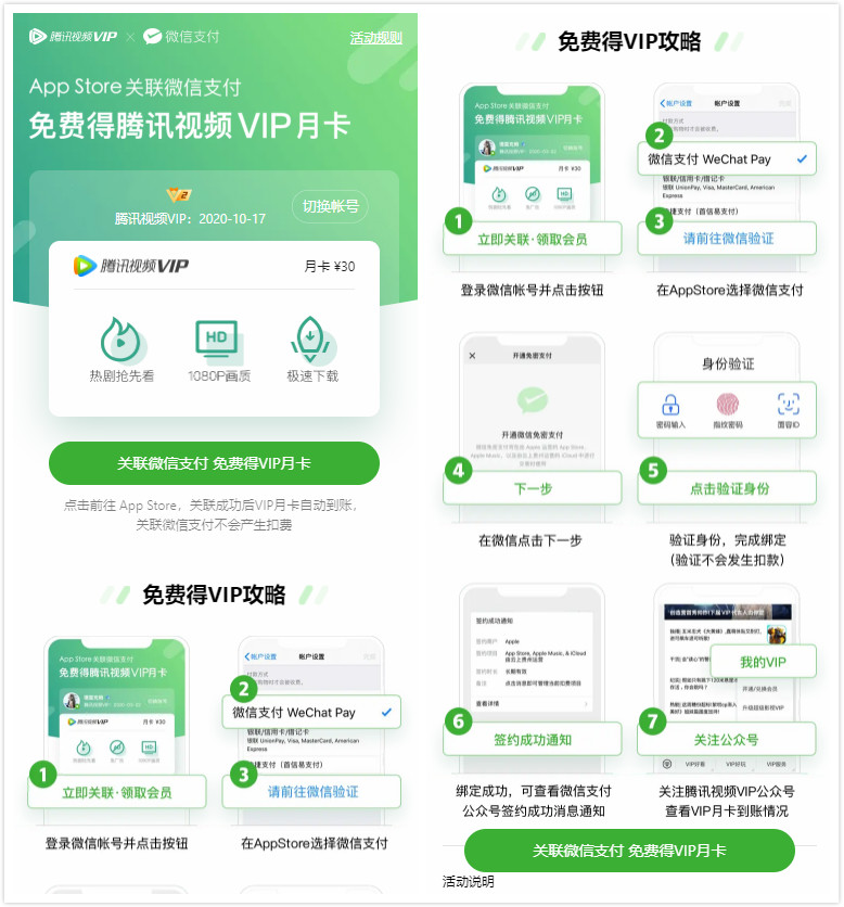 App Store关联微信支付免费得腾讯视频会员月卡