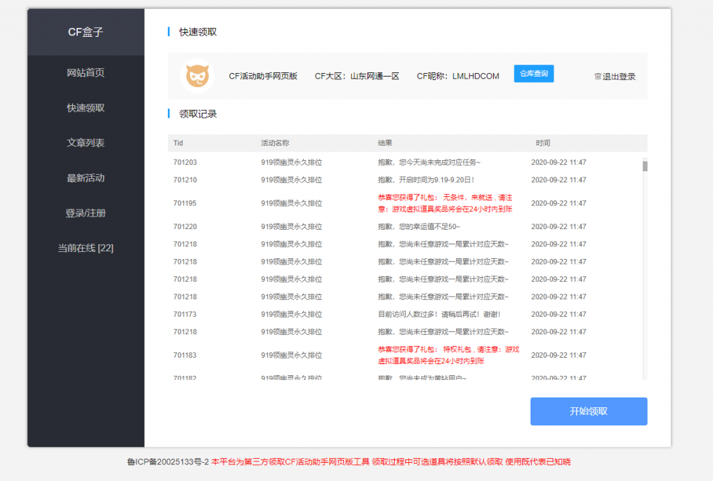 CF活动助手网页版