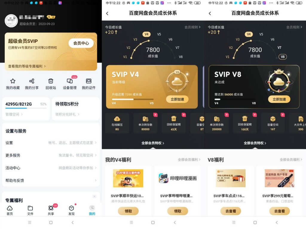 百度网盘会员免费扩容,最高可达16TB