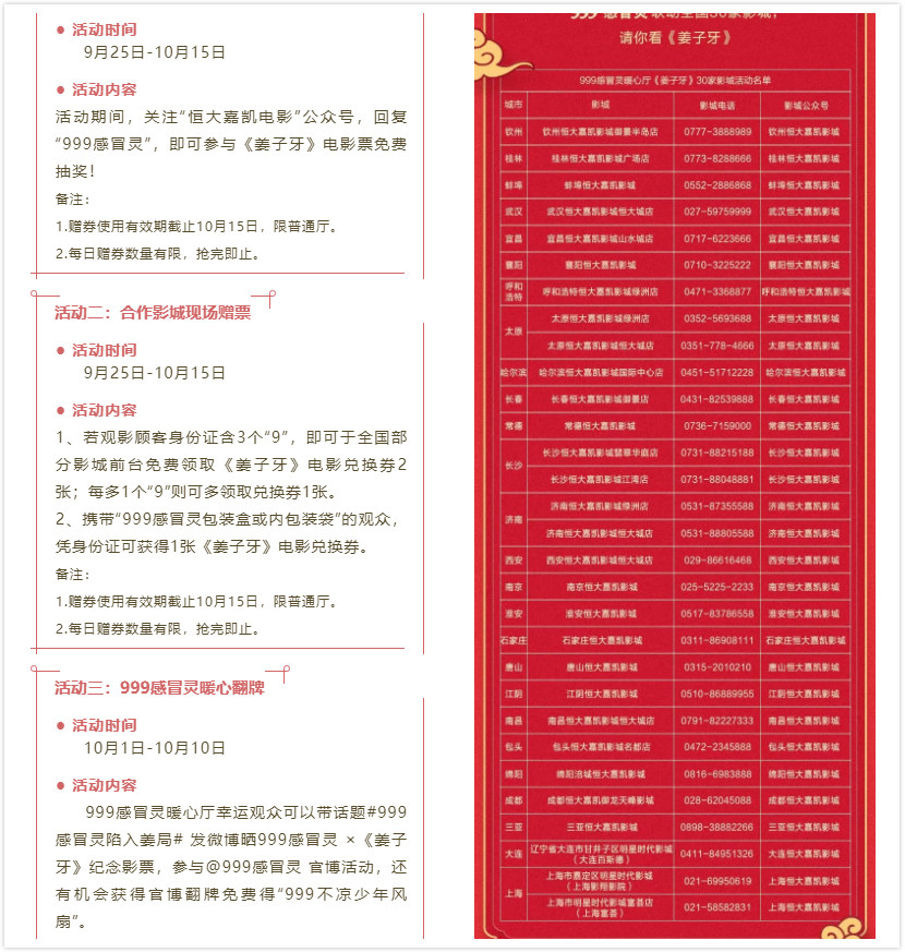 《姜子牙》影票限时免费送!(限部分地区)