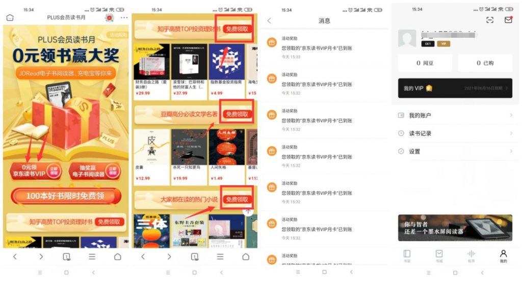 京东读书月活动,免费领取10个月京东读书VIP