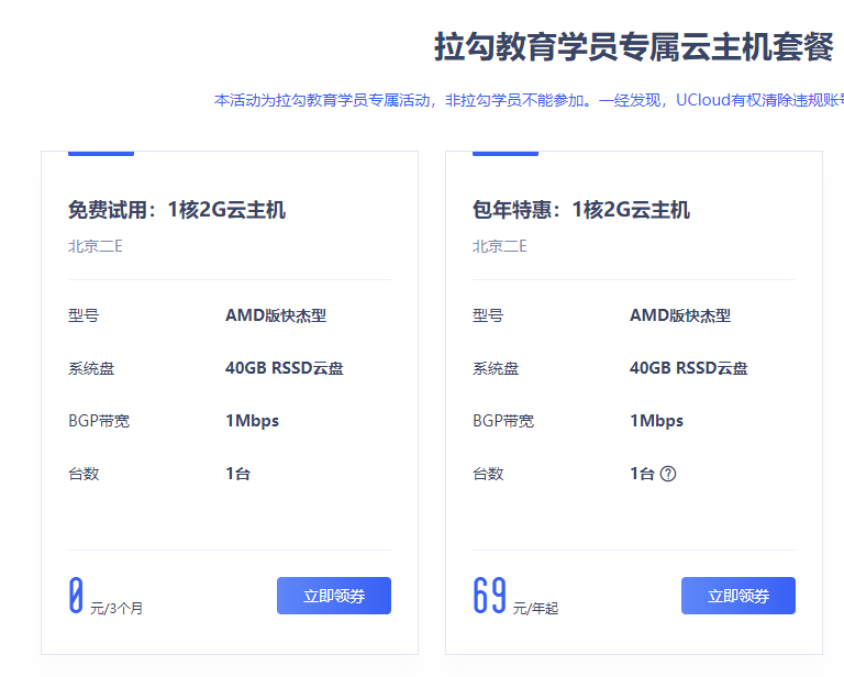 免费领取3个月UCloud云服务器