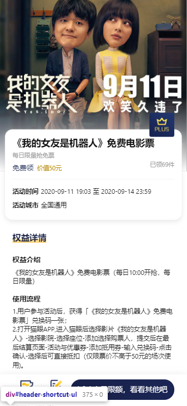 京东PLUS每日10点限量抢《我的女友是机器人》免费电影票