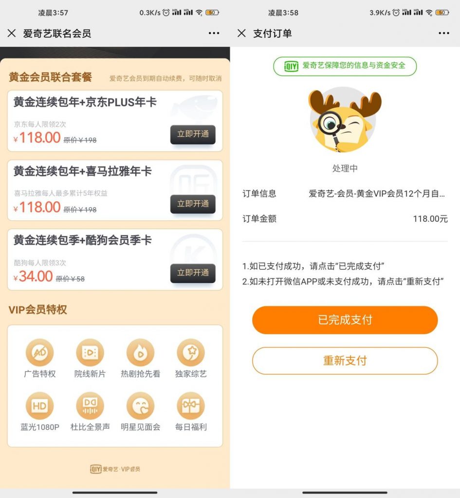 118元开通1年爱奇艺+1年京东PLUS