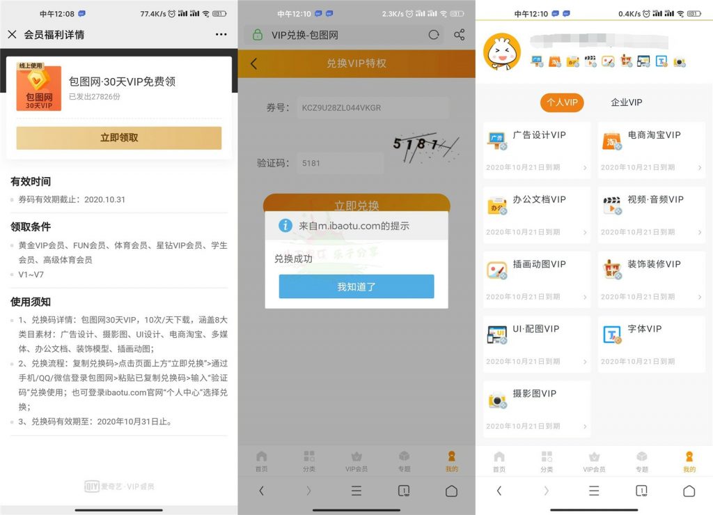 爱奇艺会员免费领1个月包图网VIP