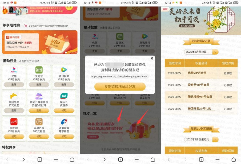 移动星动日领音乐、视频会员月卡