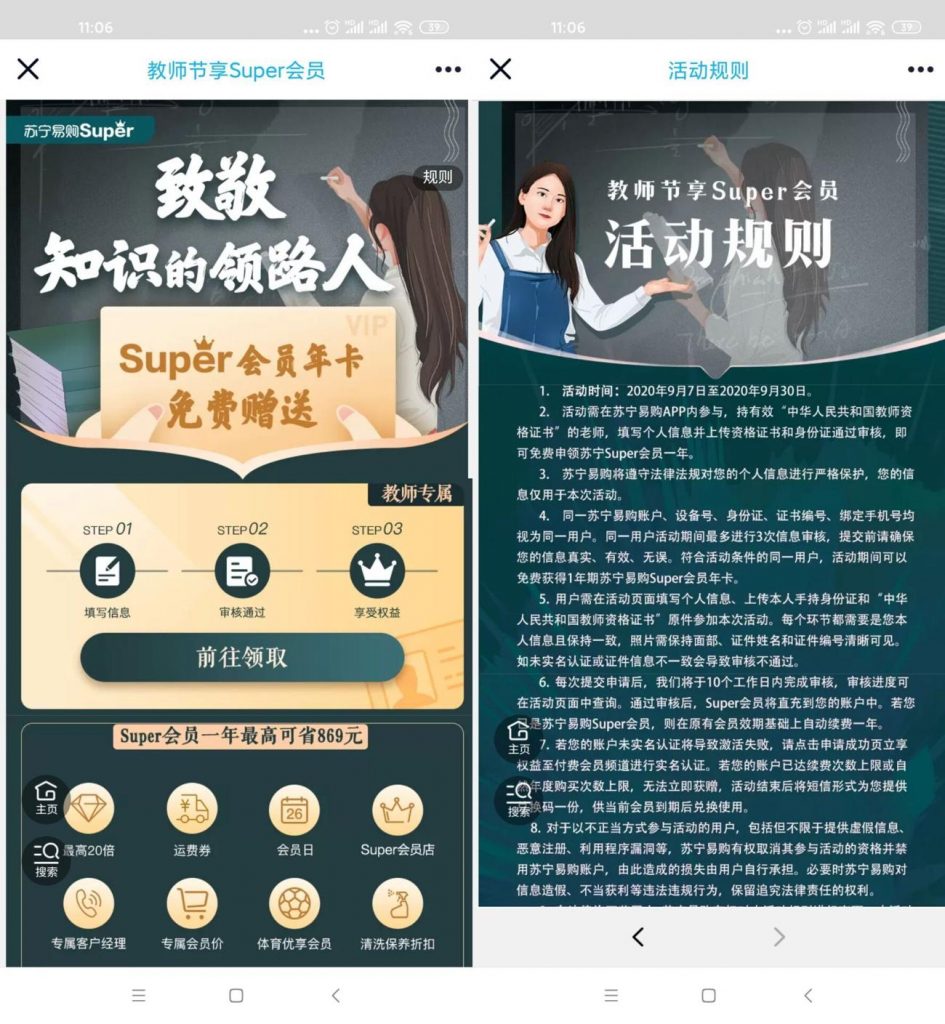 教师免费领取1年苏宁易购Super会员
