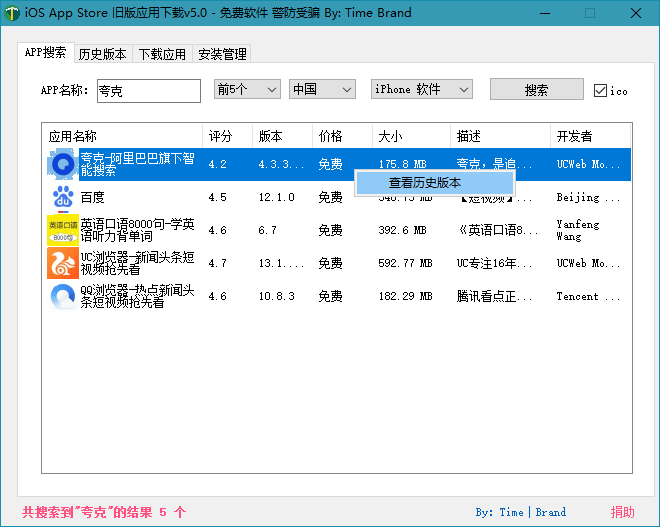 【Windows】iOS任意版本号APP下载v5.0
