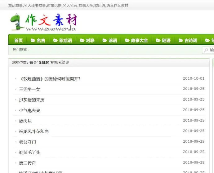 退休中学教师被指在儿童网站发布涉“黄”故事