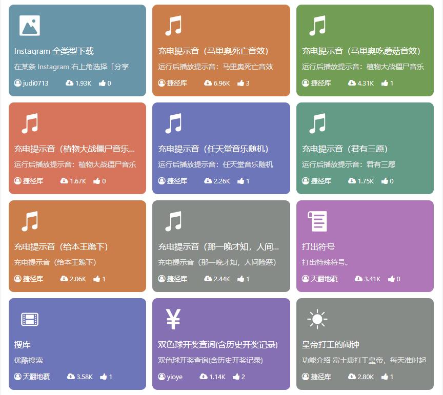 苹果iOS系统快捷指令大全