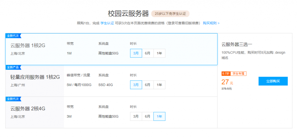 腾讯云学生云服务器免认证购买