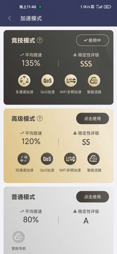 【Android】迅游手游加速器,VIP学习版