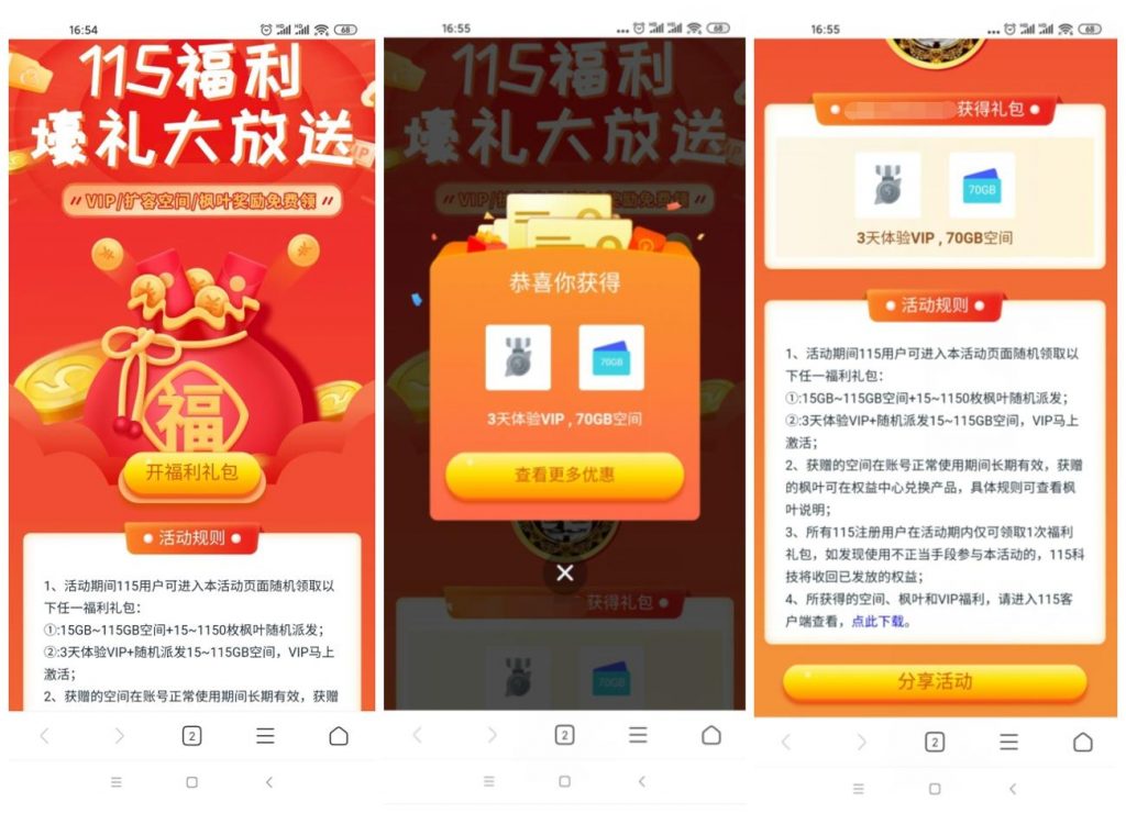 115网盘免费领取3天体验会员及随机15~115GB空间