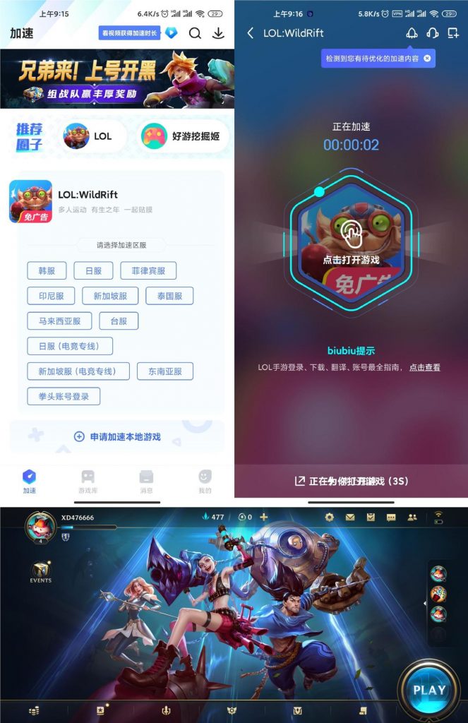 【Android】BiuBiu加速器(谷歌市场版),支持超多外服游戏