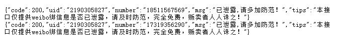 个人数据再遭泄露,可查QQ或微博绑定的手机号