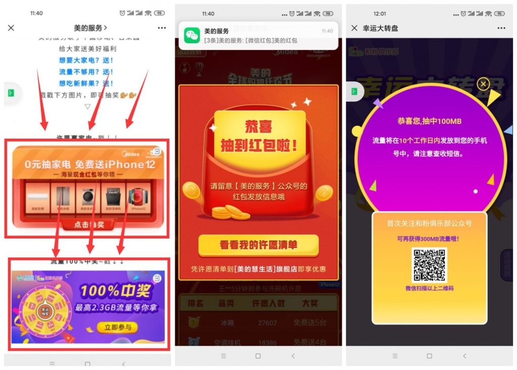 中国移动和粉俱乐部抽随机100M-2G流量