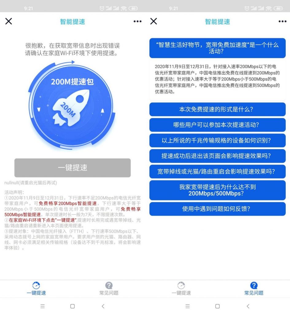全国电信宽带提速200~500M(免费申请)