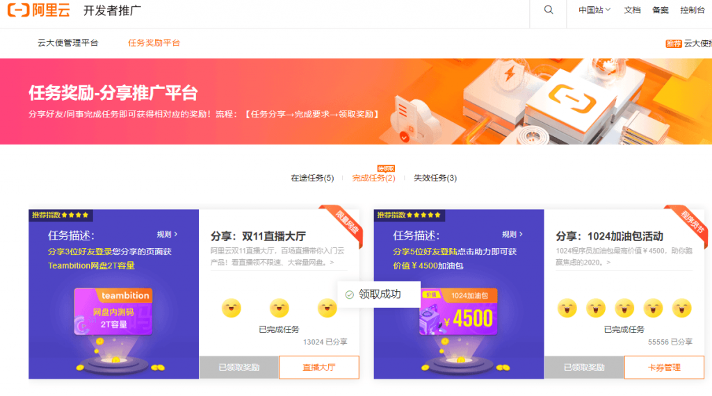 好友助力领阿里Teambition网盘2T容量