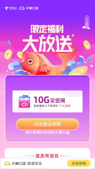 免费领取天翼云限定礼包