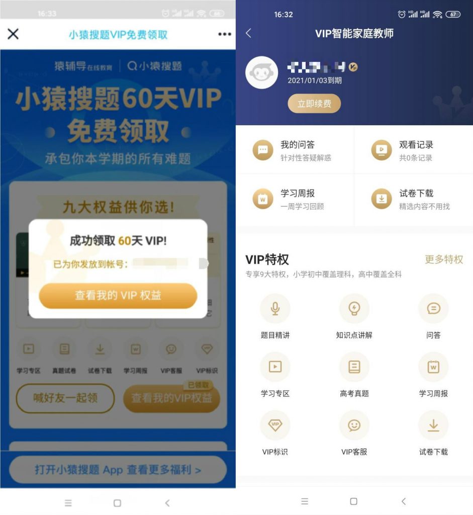 免费领取小猿搜题24天会员
