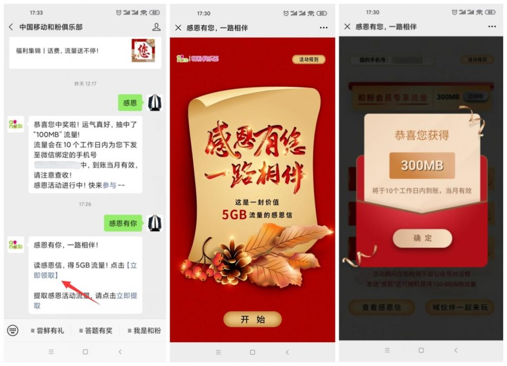 移动和粉公众号领100M~5G移动流量