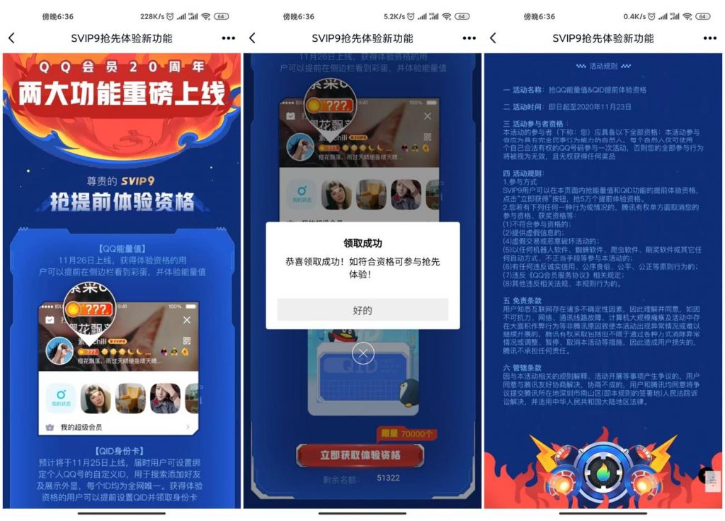 QQ开放所有用户设置QID资格