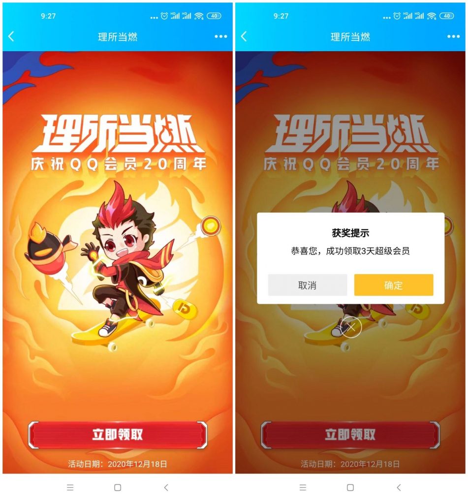 QQ会员20周年,免费领3天QQ超级会员(限QQ会员)